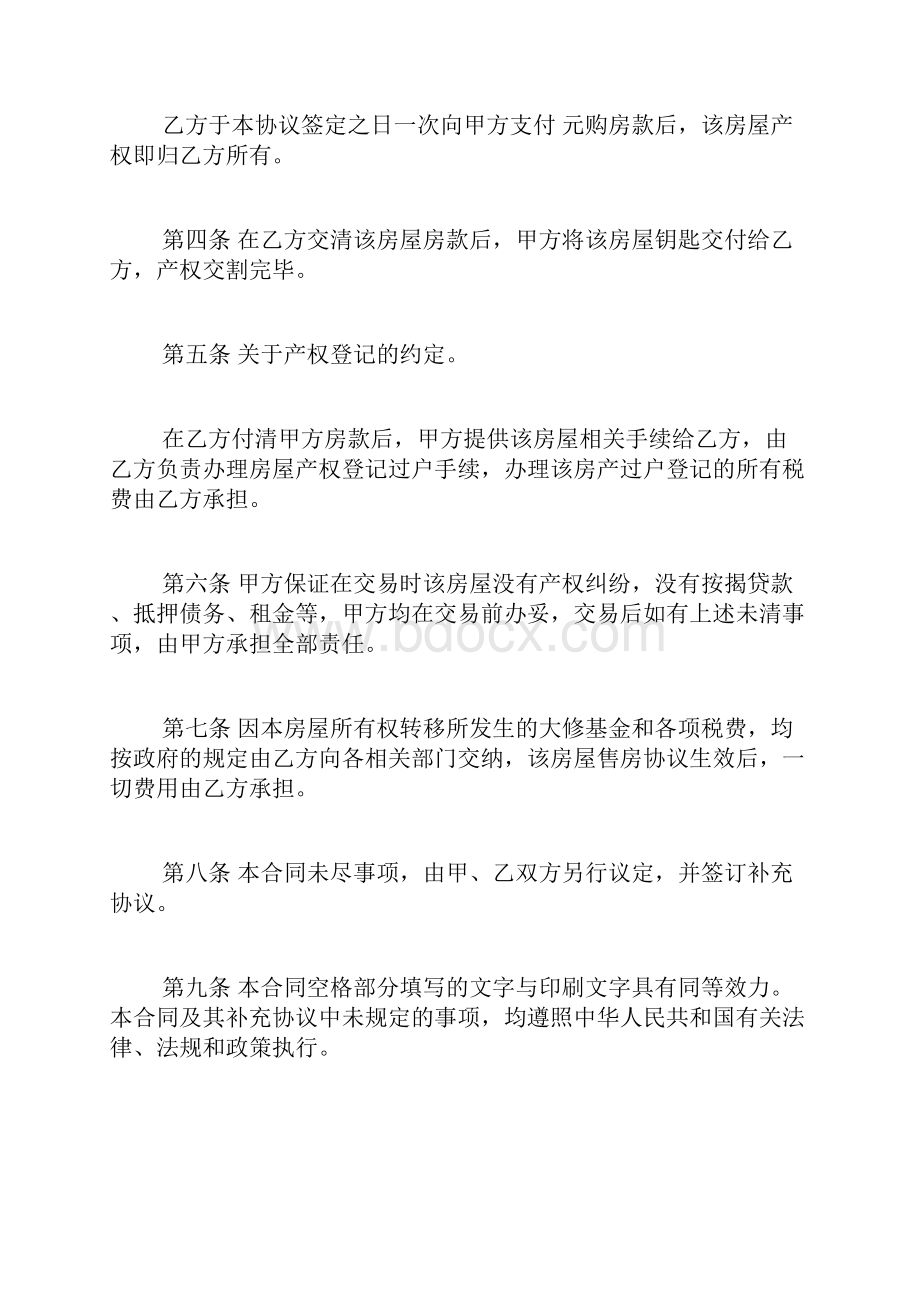 二手房购房合同范本官方版.docx_第2页