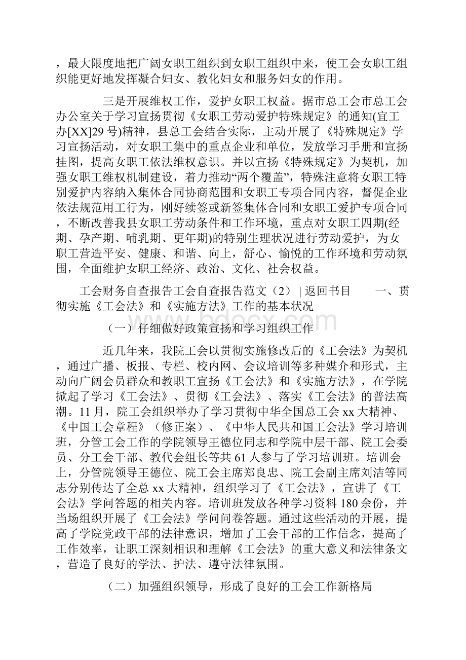 工会自查报告范文4篇.docx_第3页