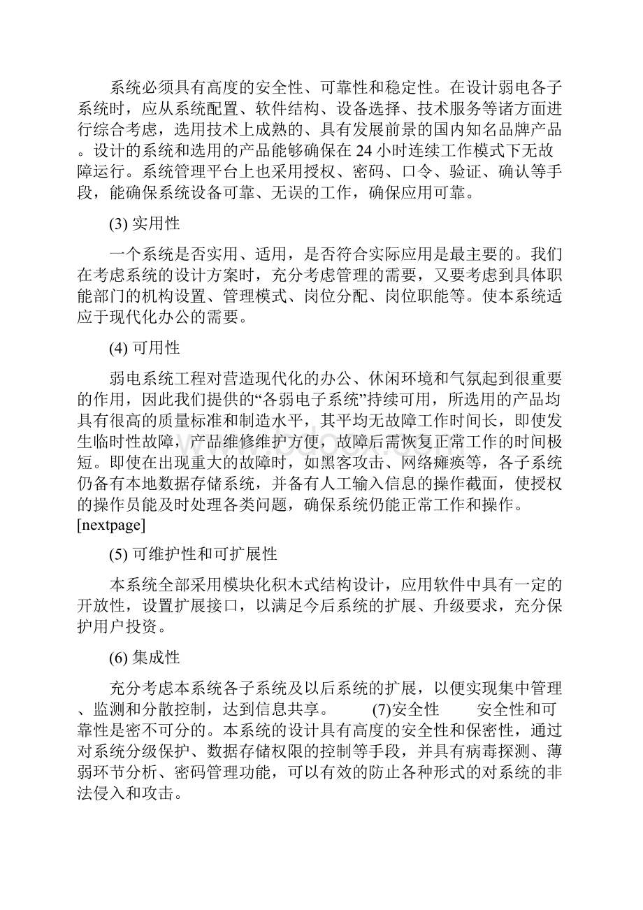 幼儿园视频监控系统设计方案.docx_第3页