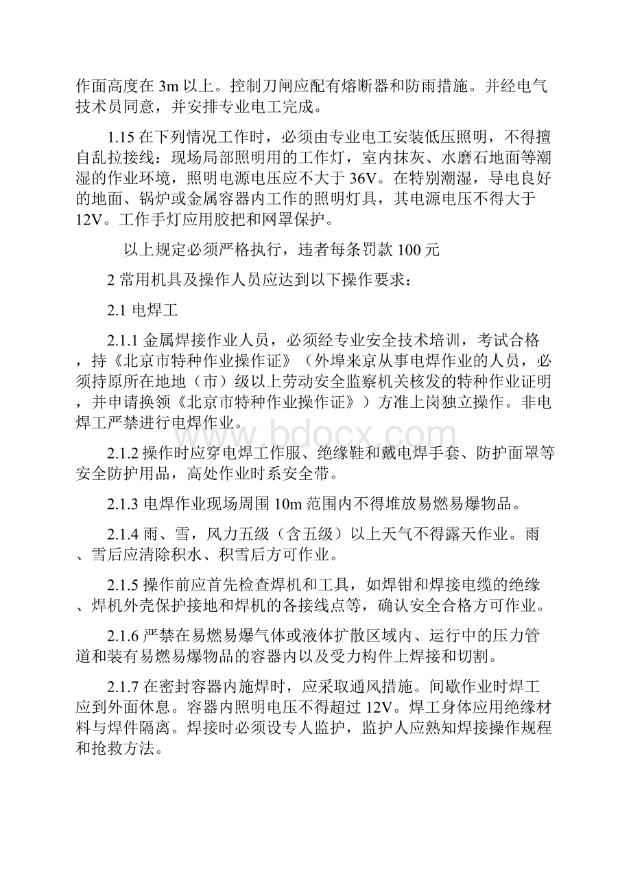 建筑工程施工现场临时用电安全管理制度.docx_第3页