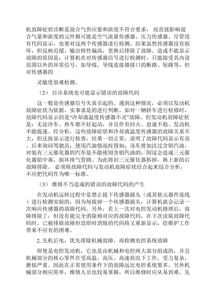 汽车故障诊断方法及注意事项.docx_第2页