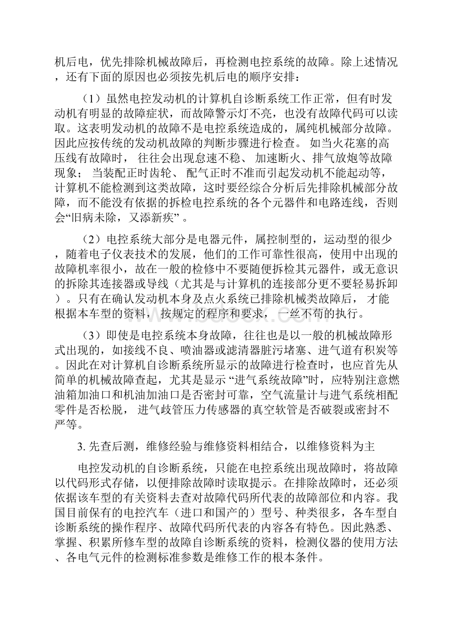 汽车故障诊断方法及注意事项.docx_第3页