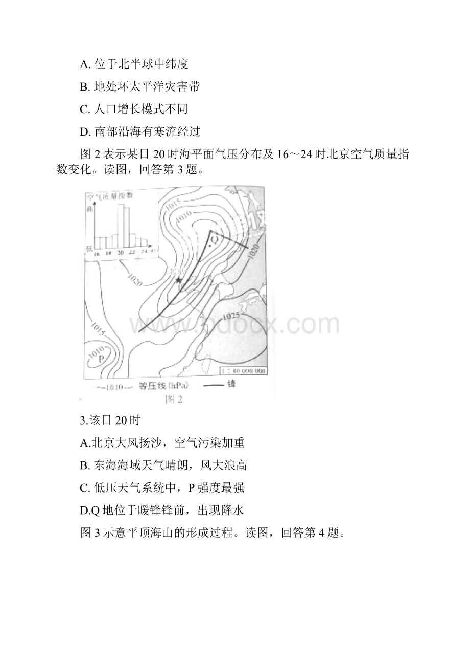 高考北京卷文综试题与答案.docx_第2页