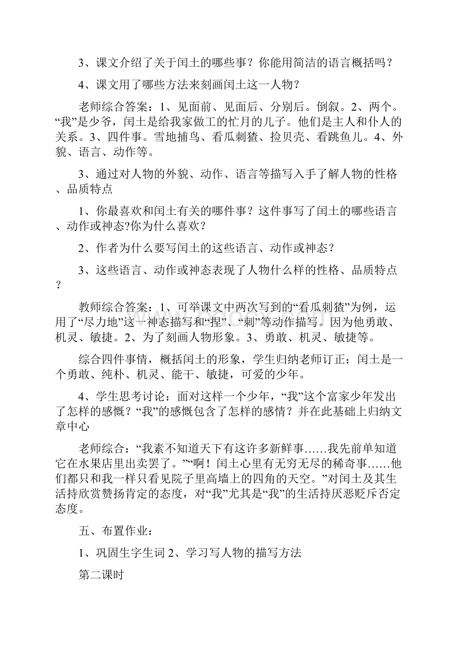 语文第五单元教案1.docx_第2页