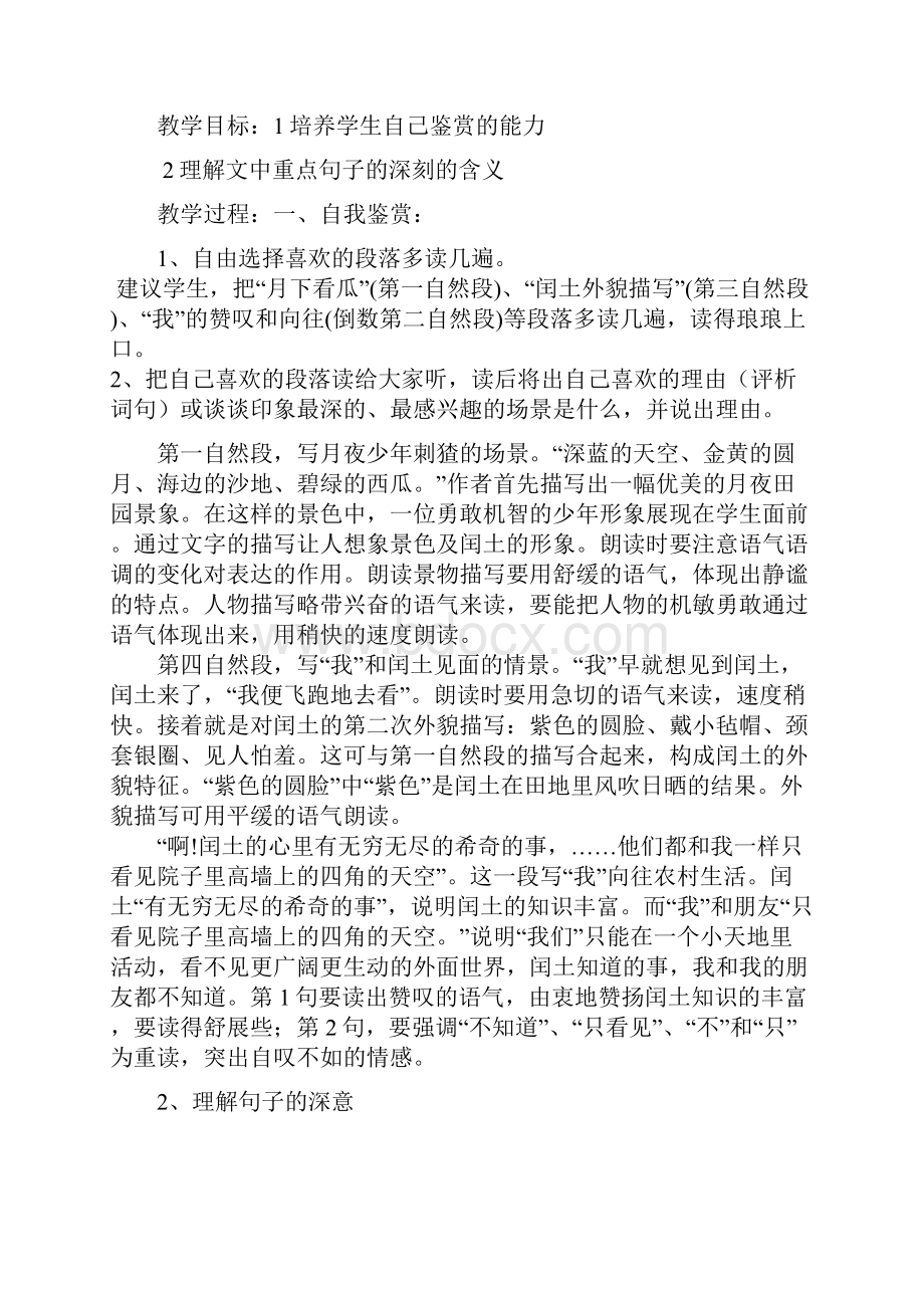 语文第五单元教案1.docx_第3页