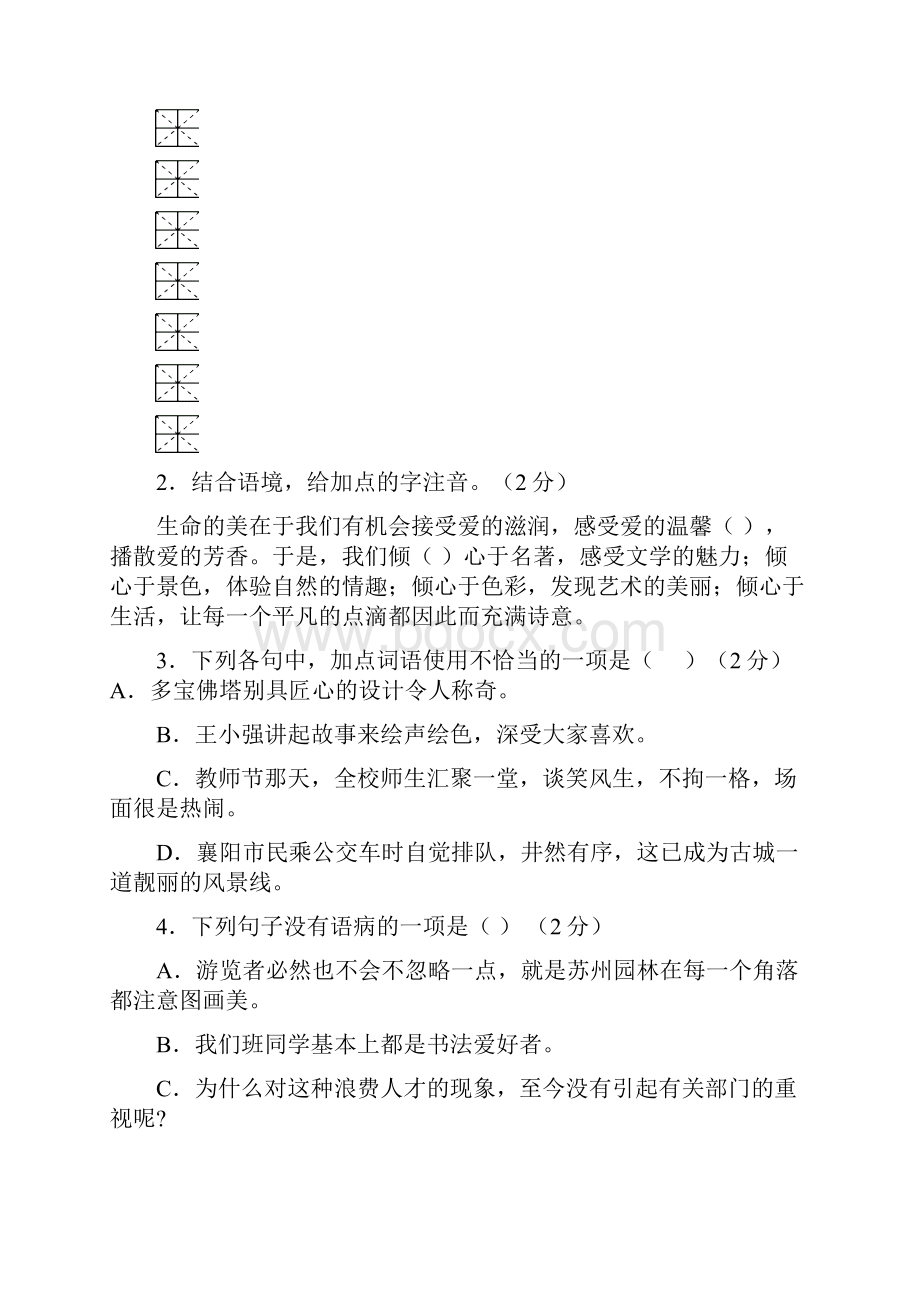 中考语文复习模拟试题及答案二.docx_第2页