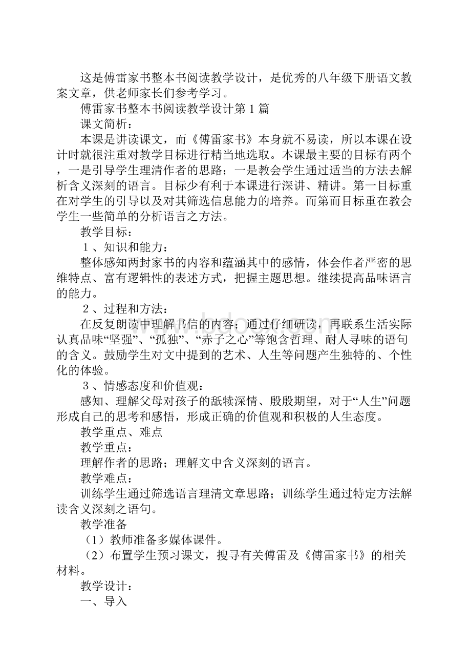 傅雷家书整本书阅读教学设计.docx_第2页