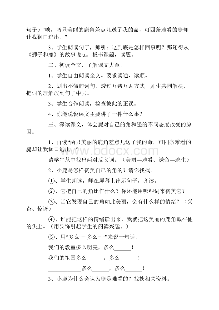 总结范文狮子和鹿教学设计10篇.docx_第2页