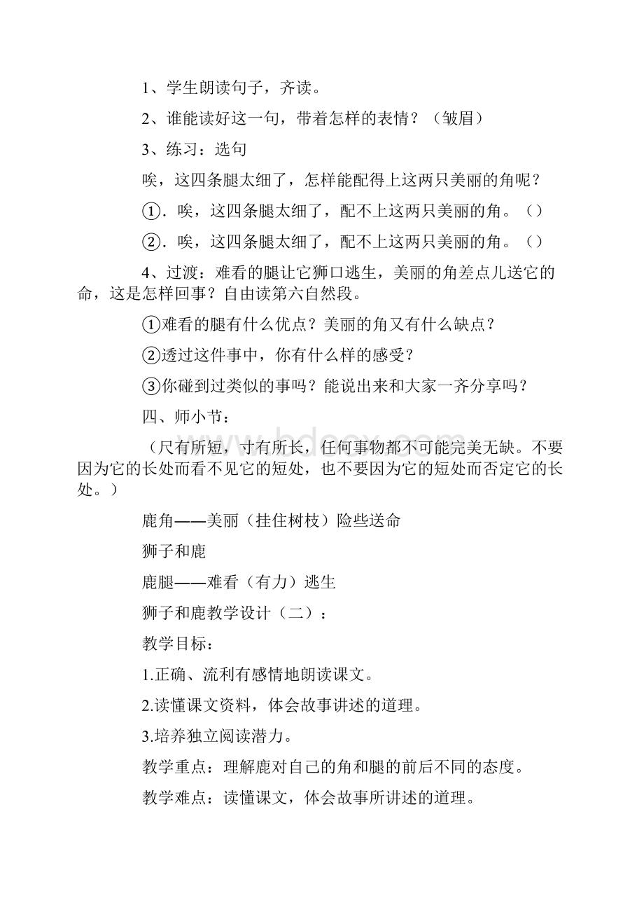 总结范文狮子和鹿教学设计10篇.docx_第3页