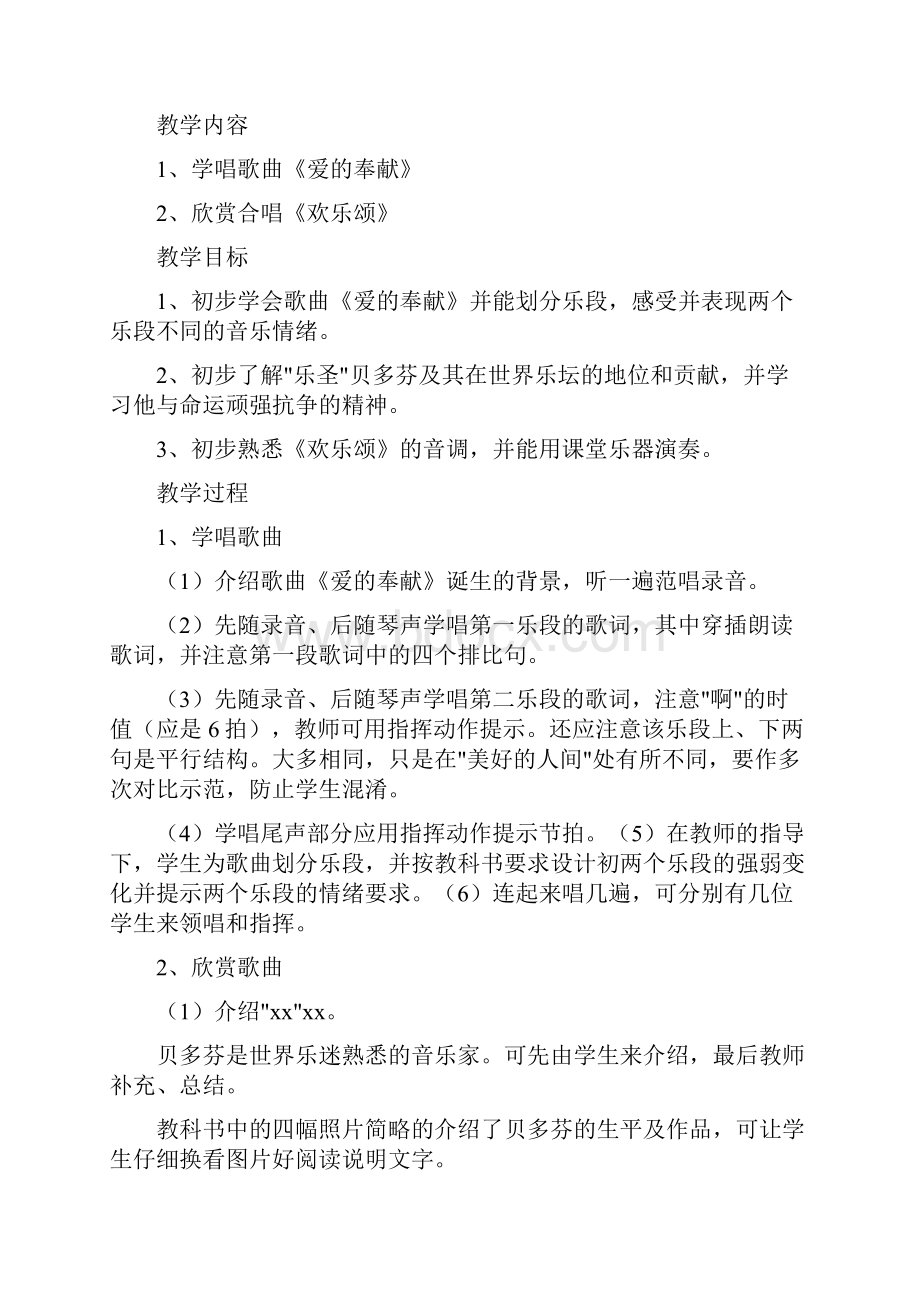 人教版小学六年级下册音乐教案.docx_第3页