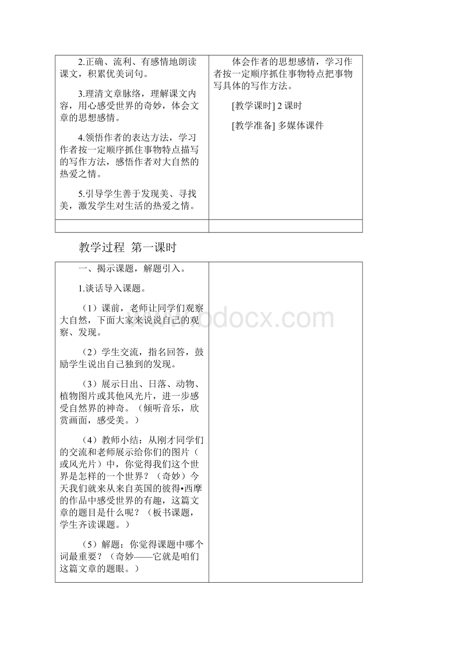 我们奇妙的世界教案及反思.docx_第2页