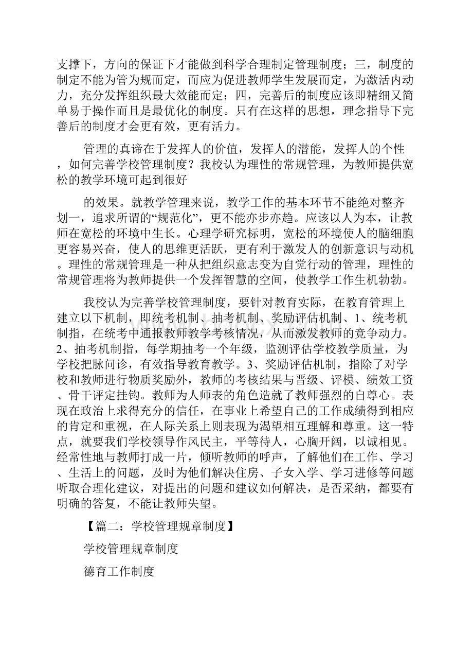 自觉遵守学校规章制度演讲稿规章制度讲课讲稿.docx_第3页