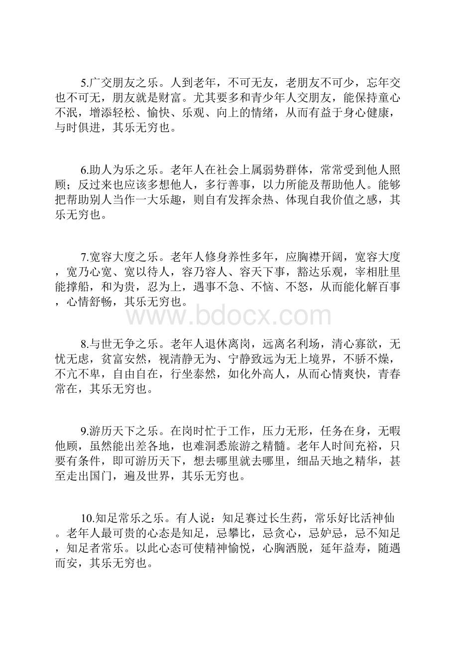 人到老年要十乐.docx_第2页