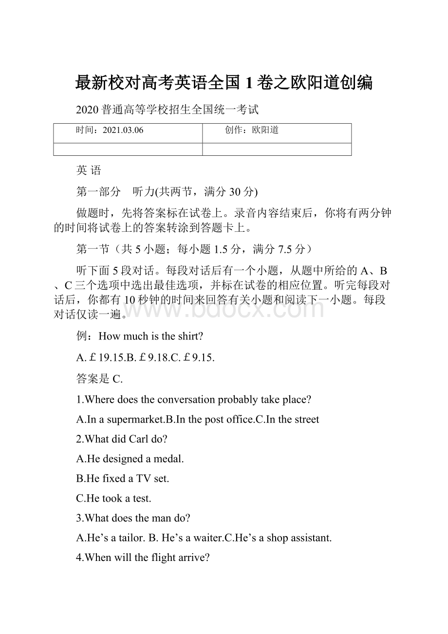 最新校对高考英语全国1卷之欧阳道创编.docx_第1页