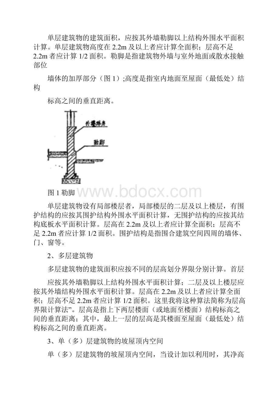 建筑面积计算规则.docx_第2页