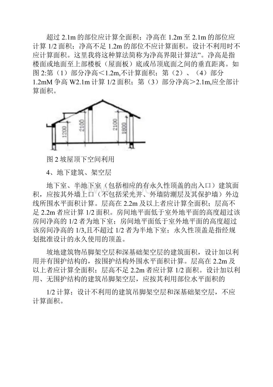 建筑面积计算规则.docx_第3页