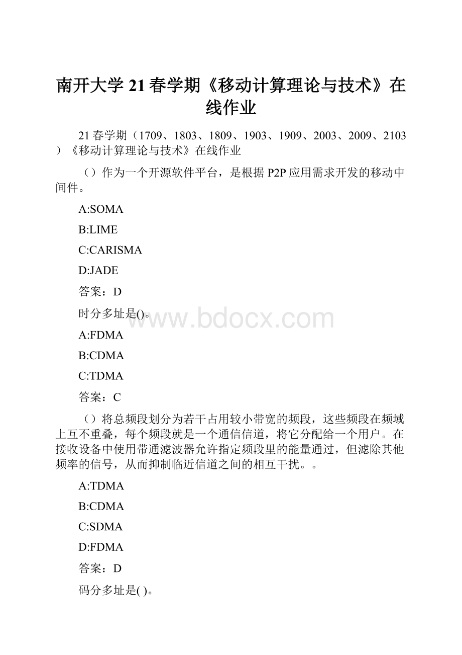 南开大学21春学期《移动计算理论与技术》在线作业.docx_第1页