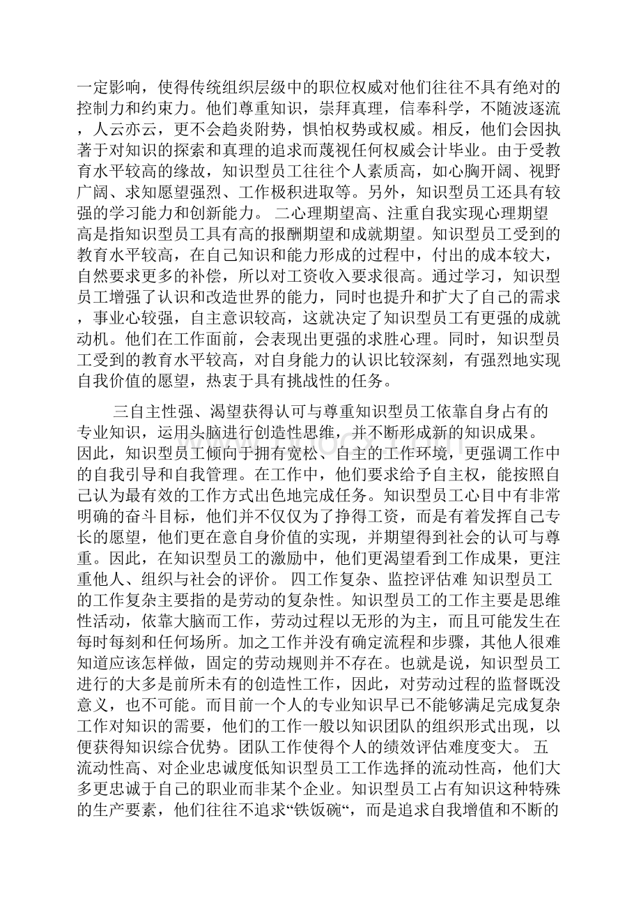 工商管理毕业论文人力资源.docx_第2页