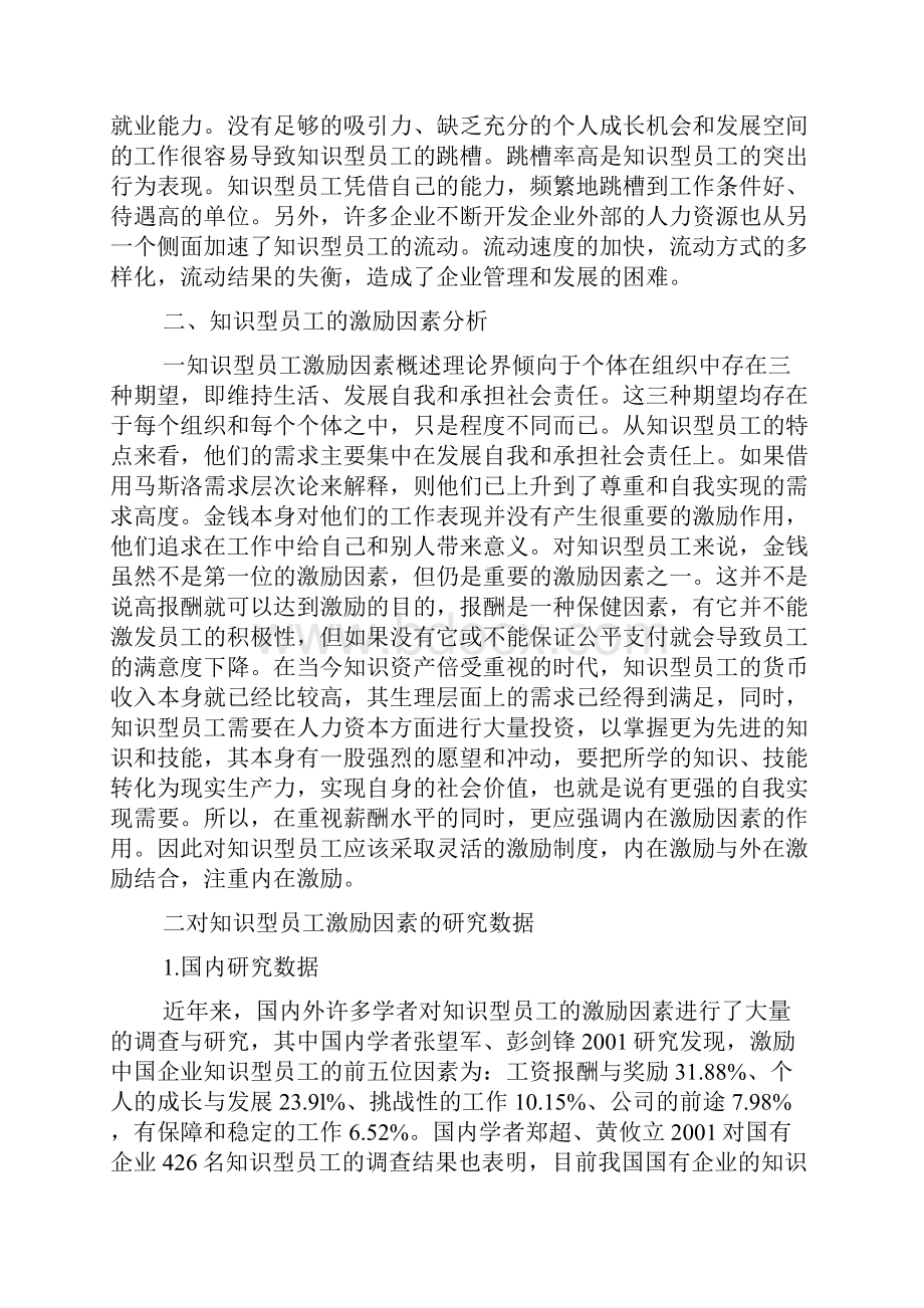 工商管理毕业论文人力资源.docx_第3页