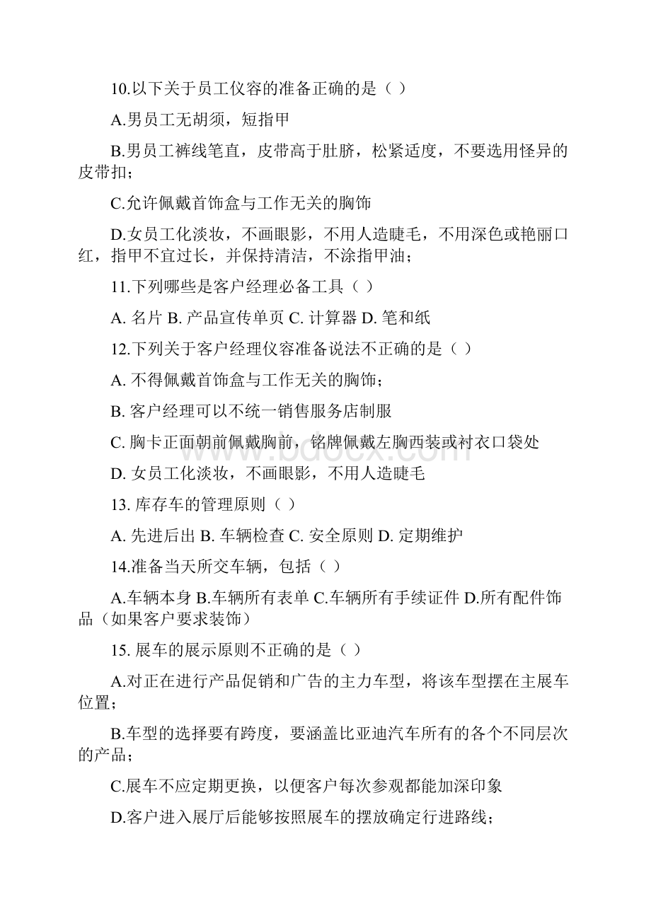 顾问式销售基础题.docx_第3页