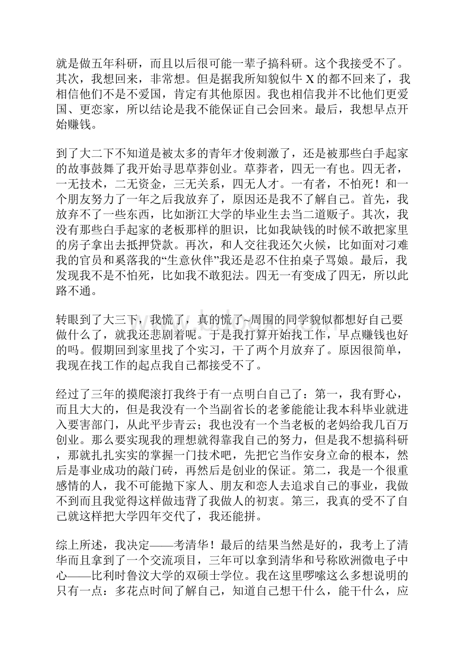 如歌岁月考取清华研究生的一些体会信电系.docx_第2页