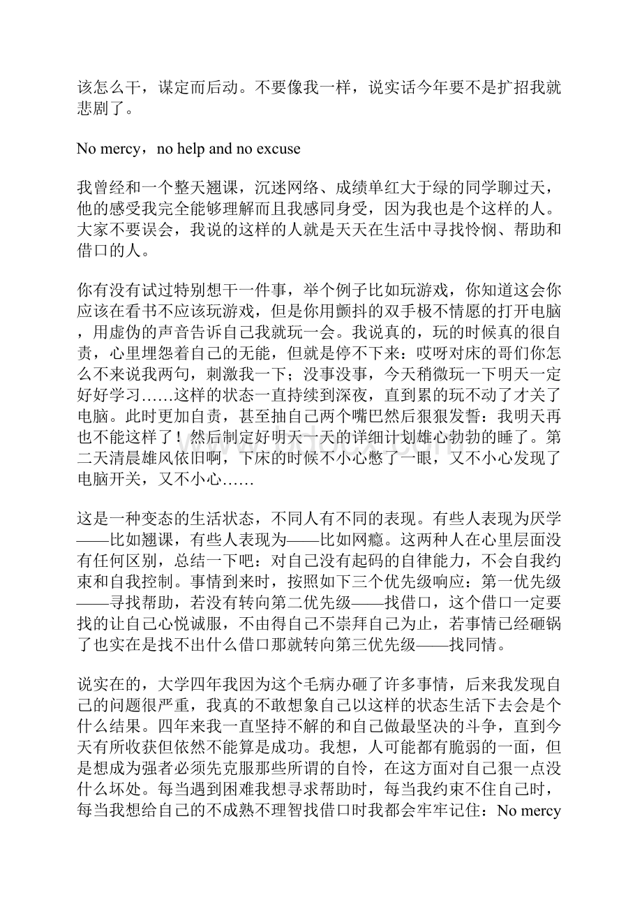 如歌岁月考取清华研究生的一些体会信电系.docx_第3页