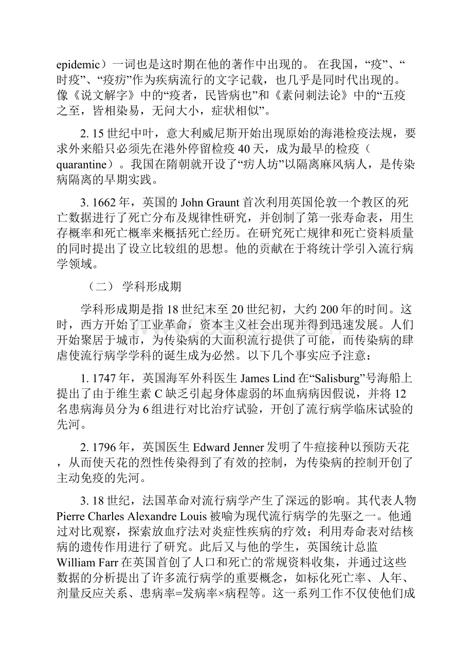 流行病学正文部分第6版第1章绪论.docx_第2页