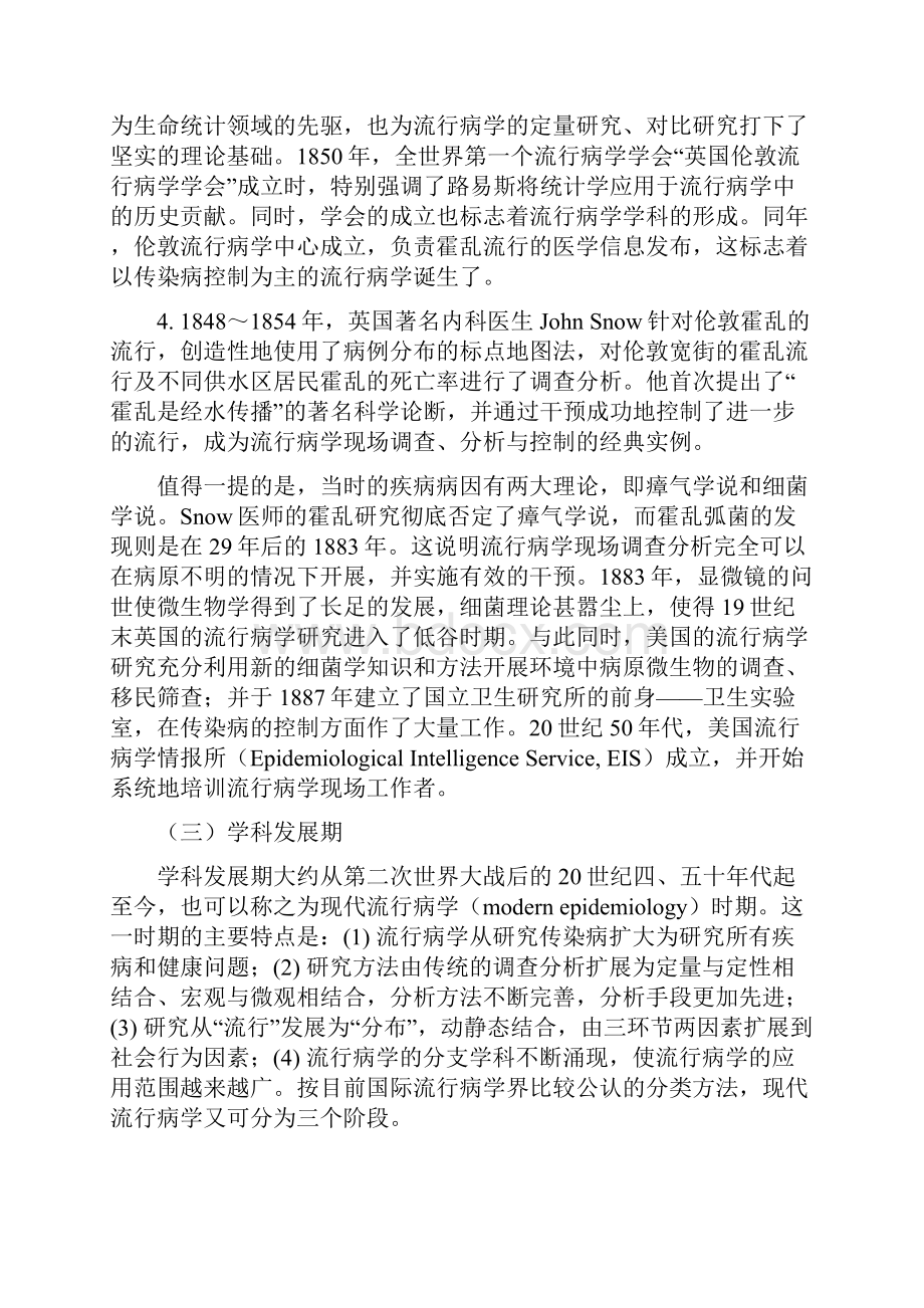 流行病学正文部分第6版第1章绪论.docx_第3页