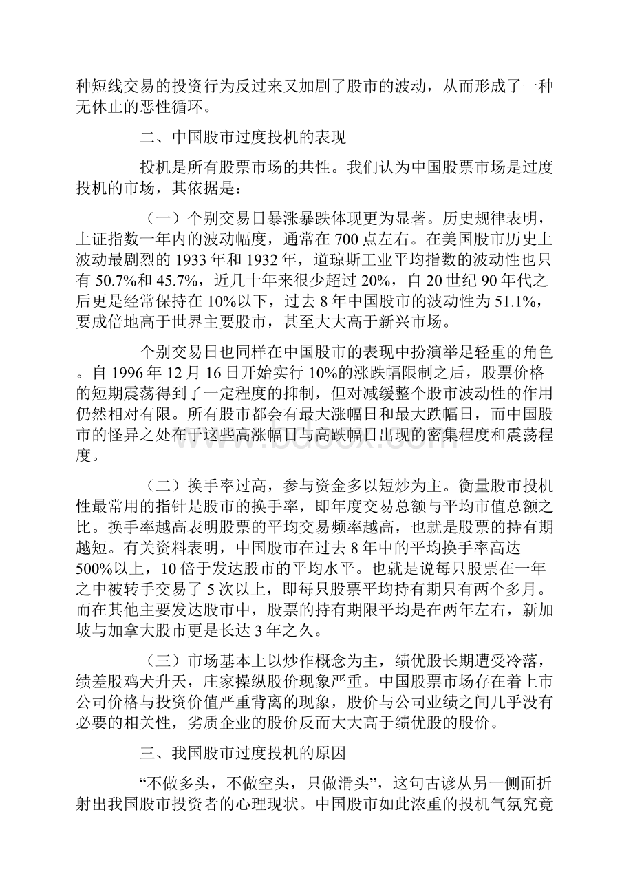 中国股市过度投机探析.docx_第2页