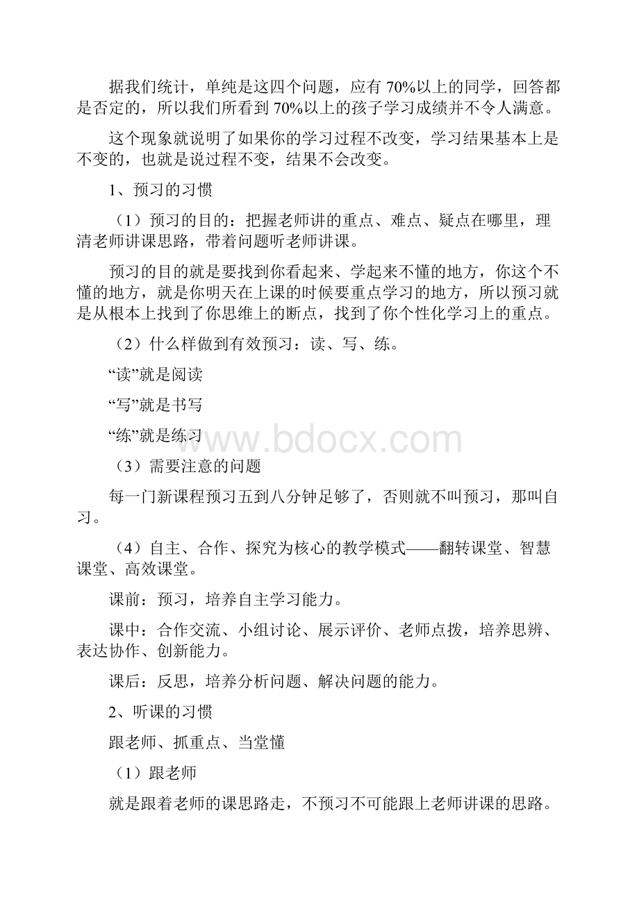 最新提升学习能力的智慧之路教学提纲.docx_第2页