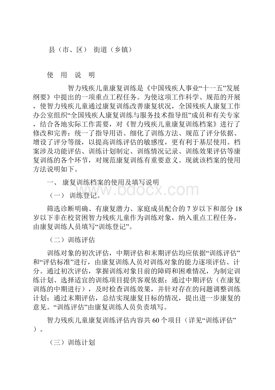 智力残疾儿童康复训练档案.docx_第3页