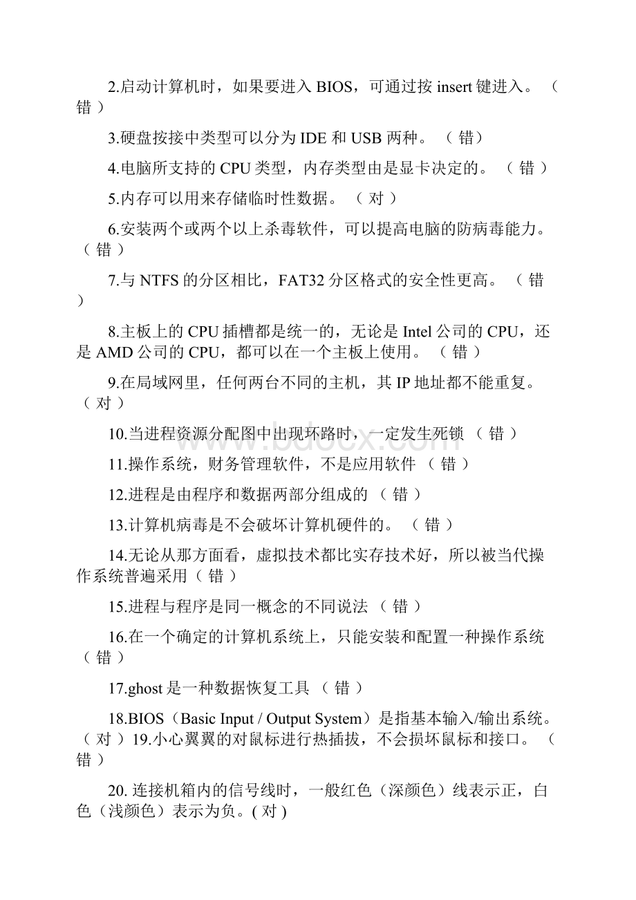 windows操作系统复习资料.docx_第2页