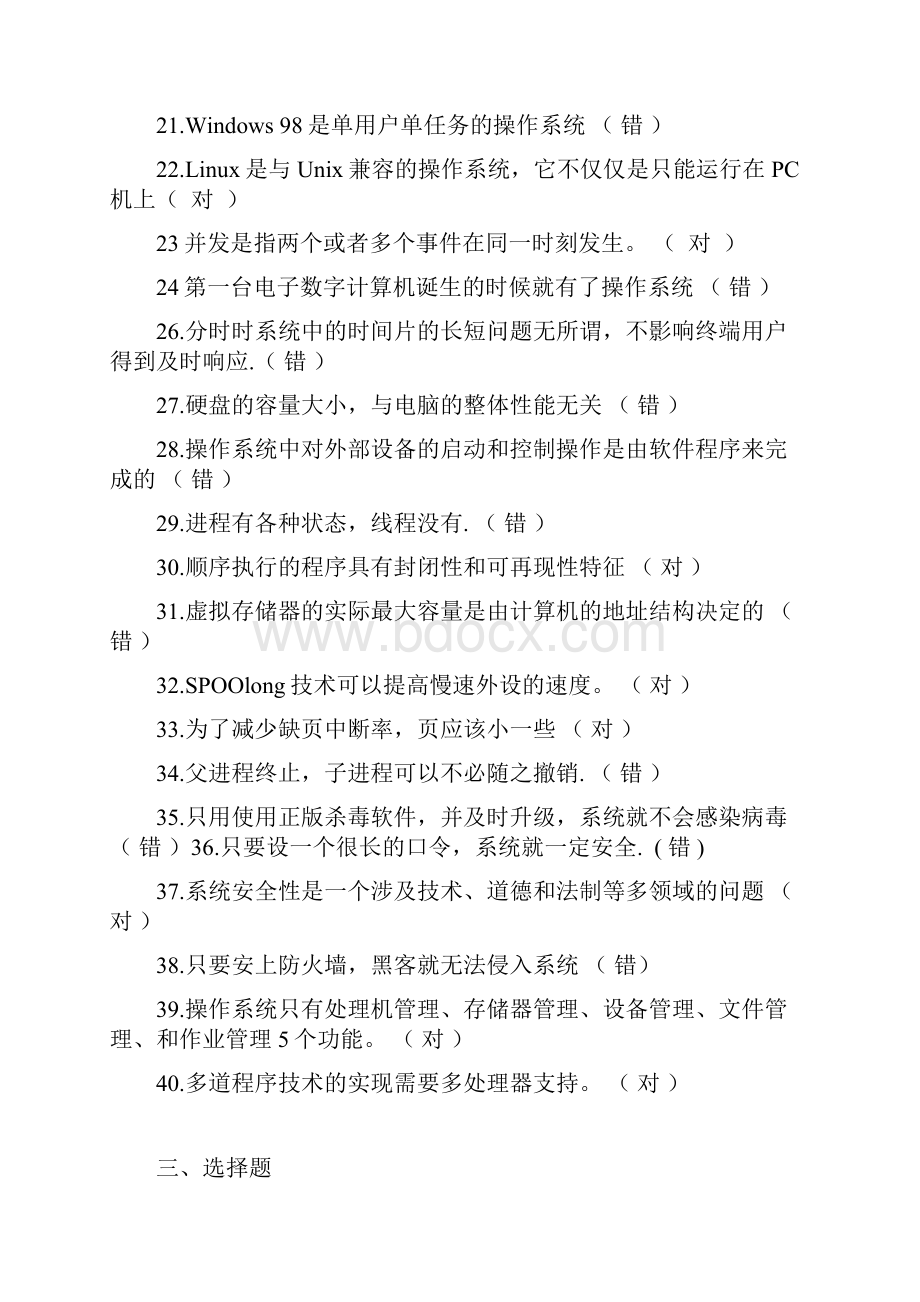 windows操作系统复习资料.docx_第3页