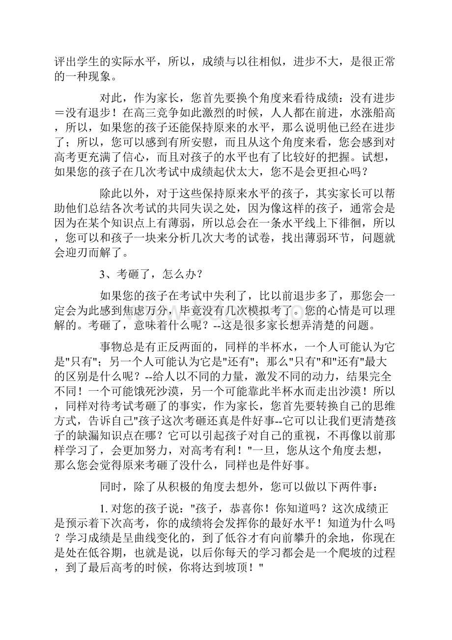 高三最后一次家长会发言稿.docx_第3页