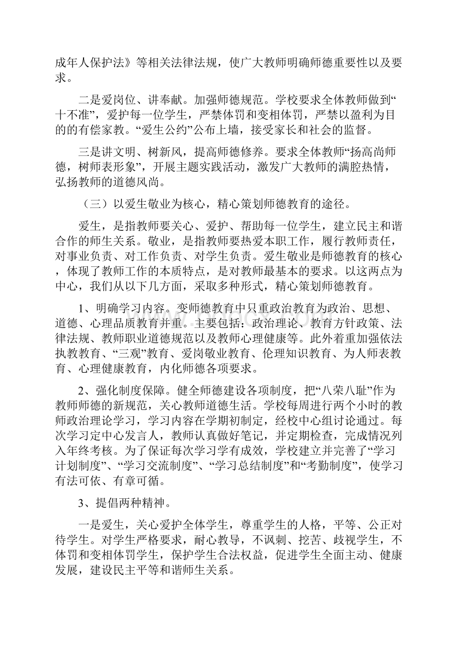 师德师风建设规划及师德师风建设建议.docx_第3页