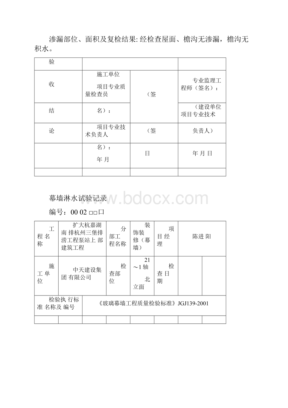 屋面淋水试验.docx_第3页