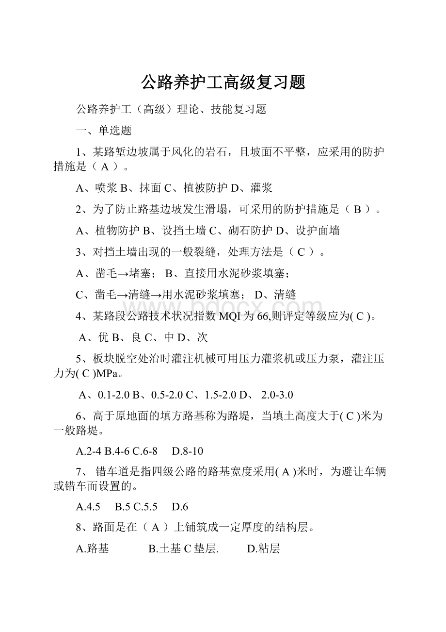 公路养护工高级复习题.docx