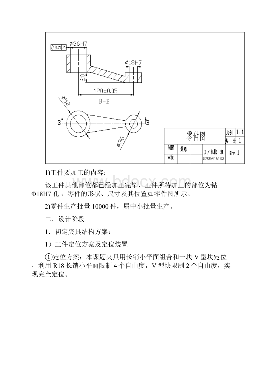 普通钻床夹具设计.docx_第3页