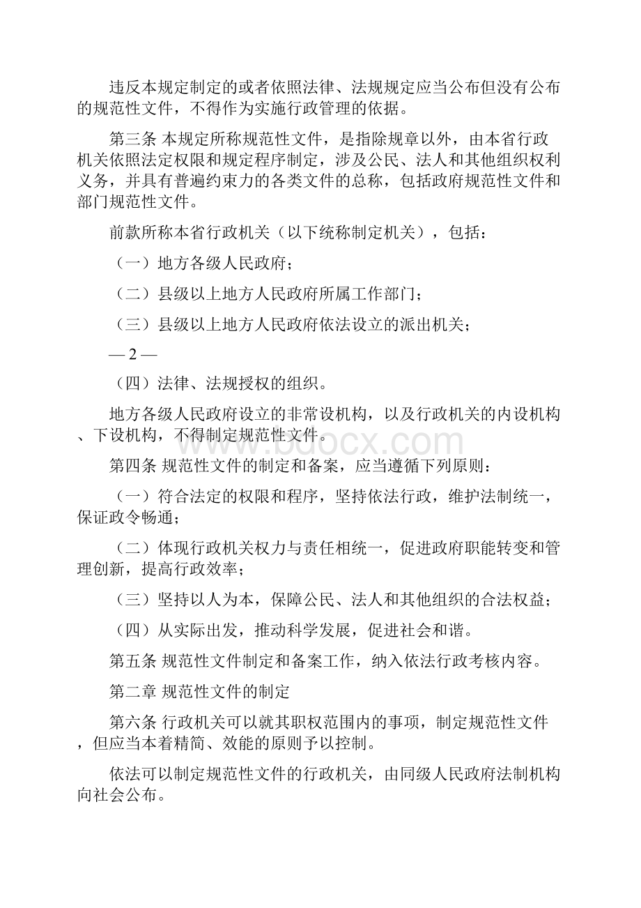 江苏省规范性文件制定和备案规定省政府令54号解读.docx_第2页