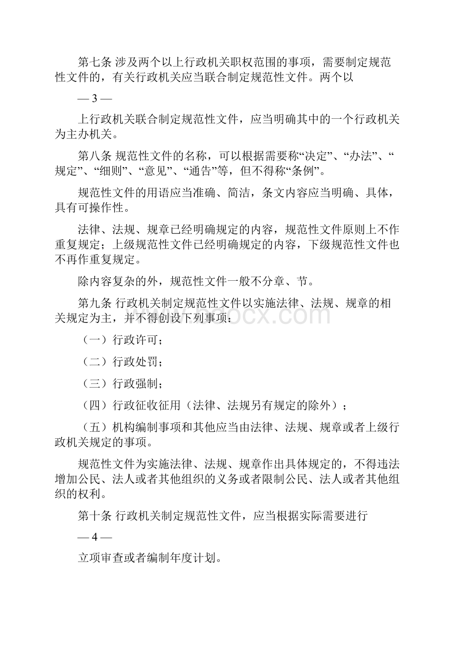 江苏省规范性文件制定和备案规定省政府令54号解读.docx_第3页