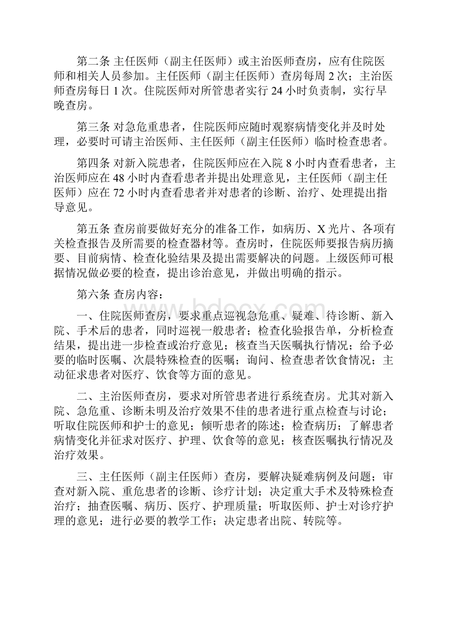 医疗核心制度十八项.docx_第2页