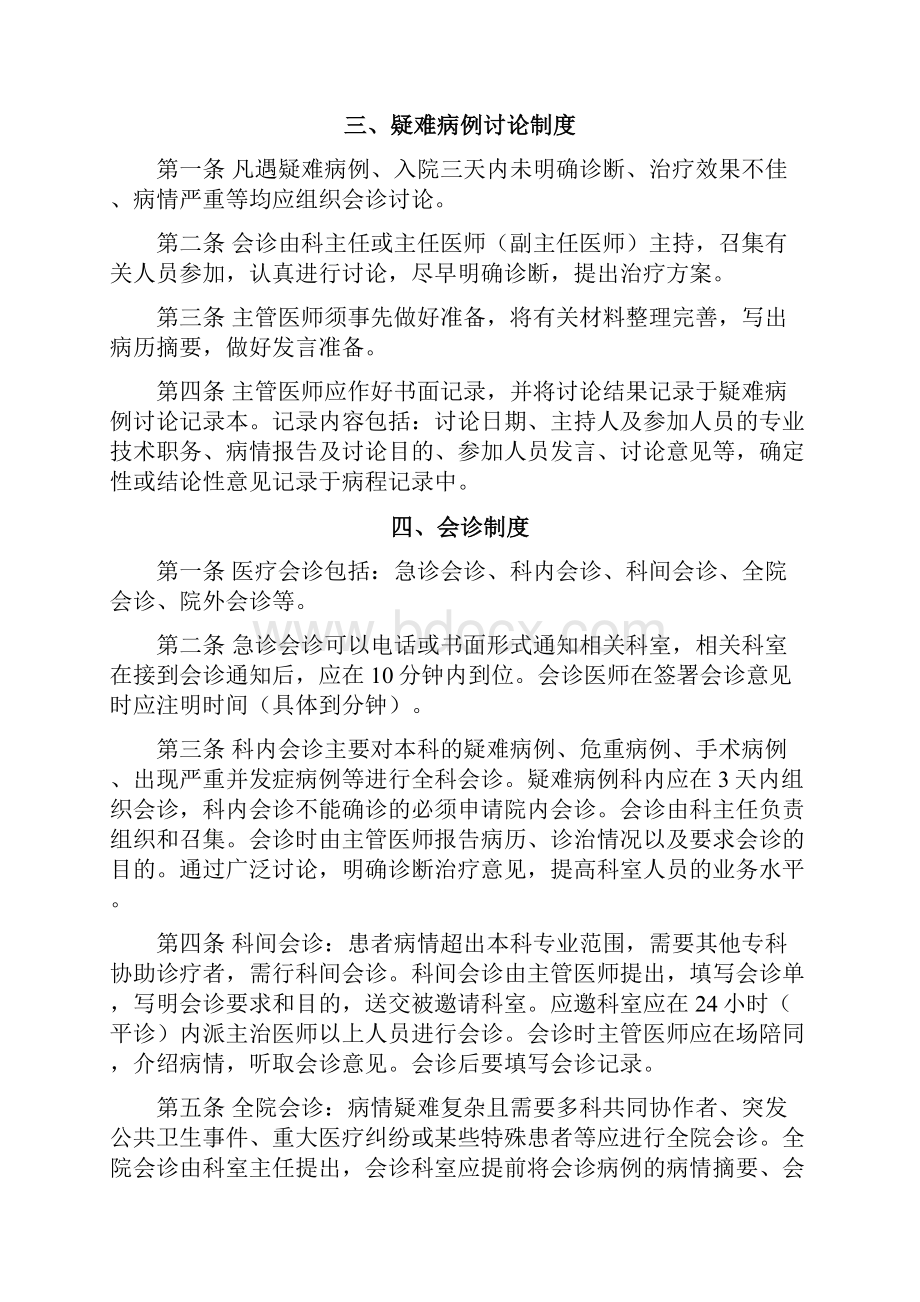 医疗核心制度十八项.docx_第3页