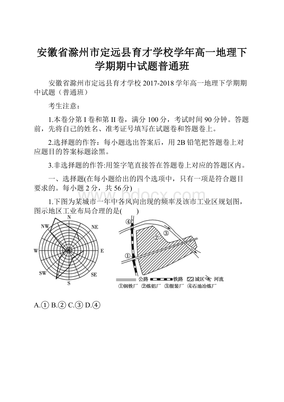 安徽省滁州市定远县育才学校学年高一地理下学期期中试题普通班.docx