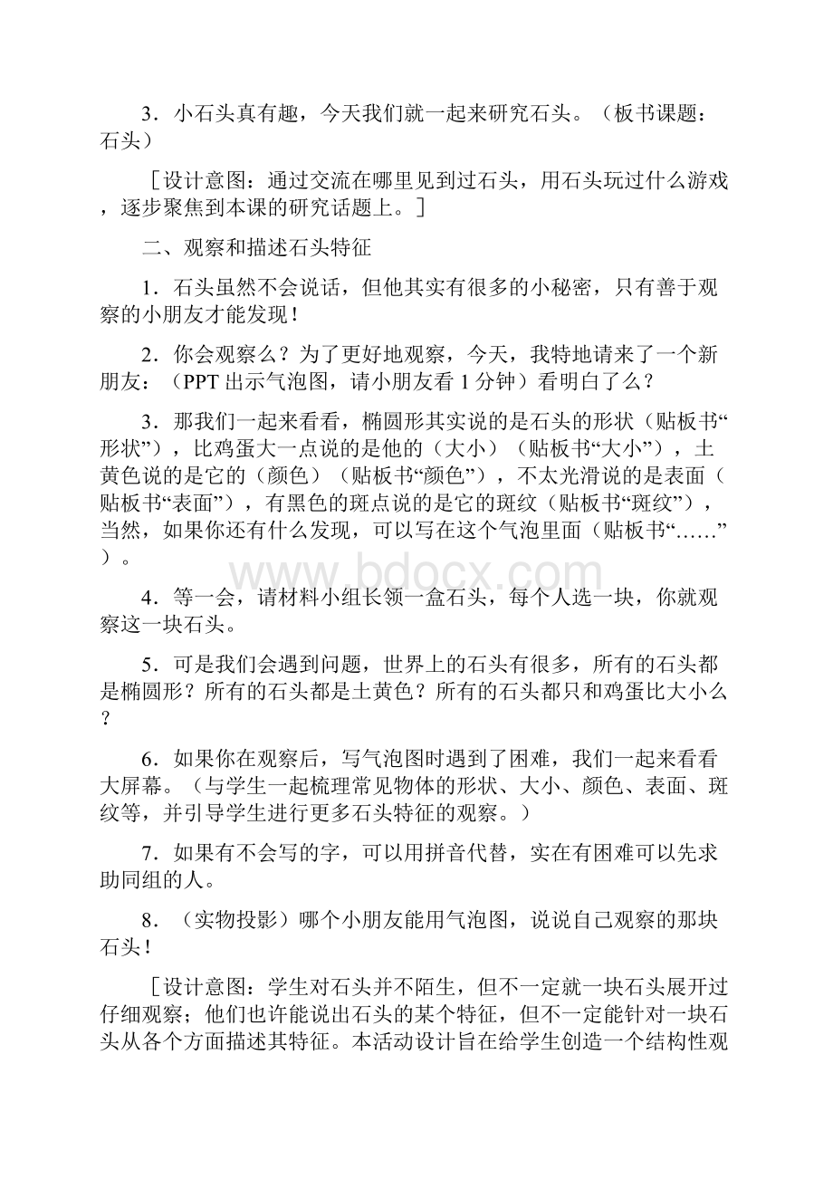 苏教版科学一年级下册教案合集.docx_第2页