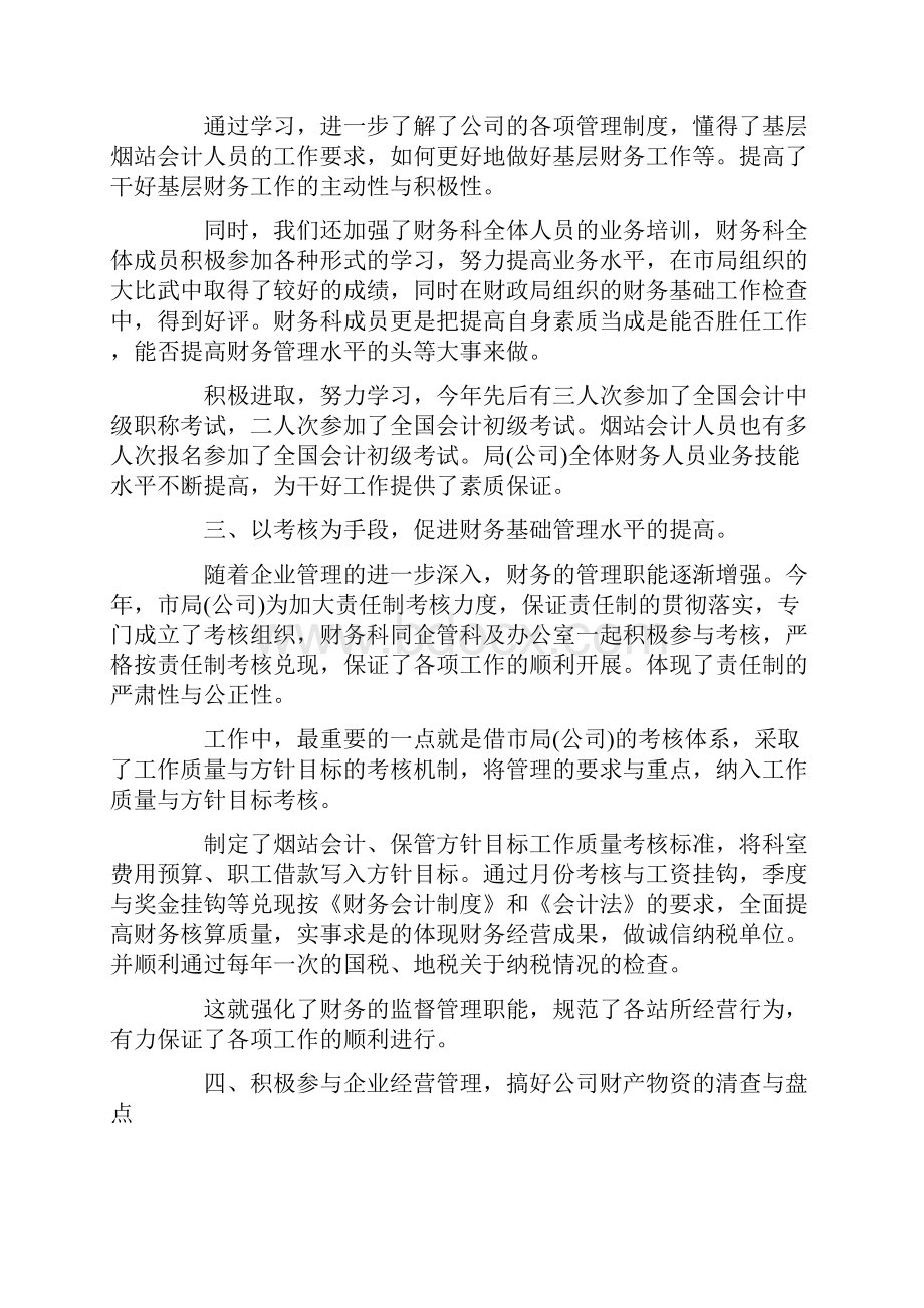 计划财务部工作总结.docx_第2页