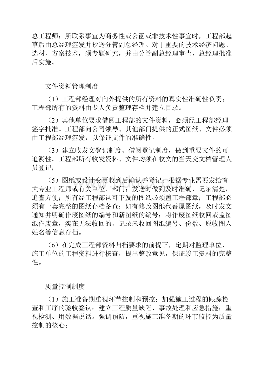 建设单位项目部上墙制度修改版.docx_第2页