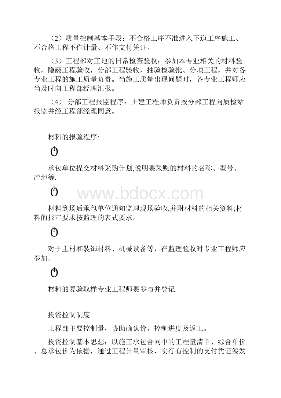 建设单位项目部上墙制度修改版.docx_第3页