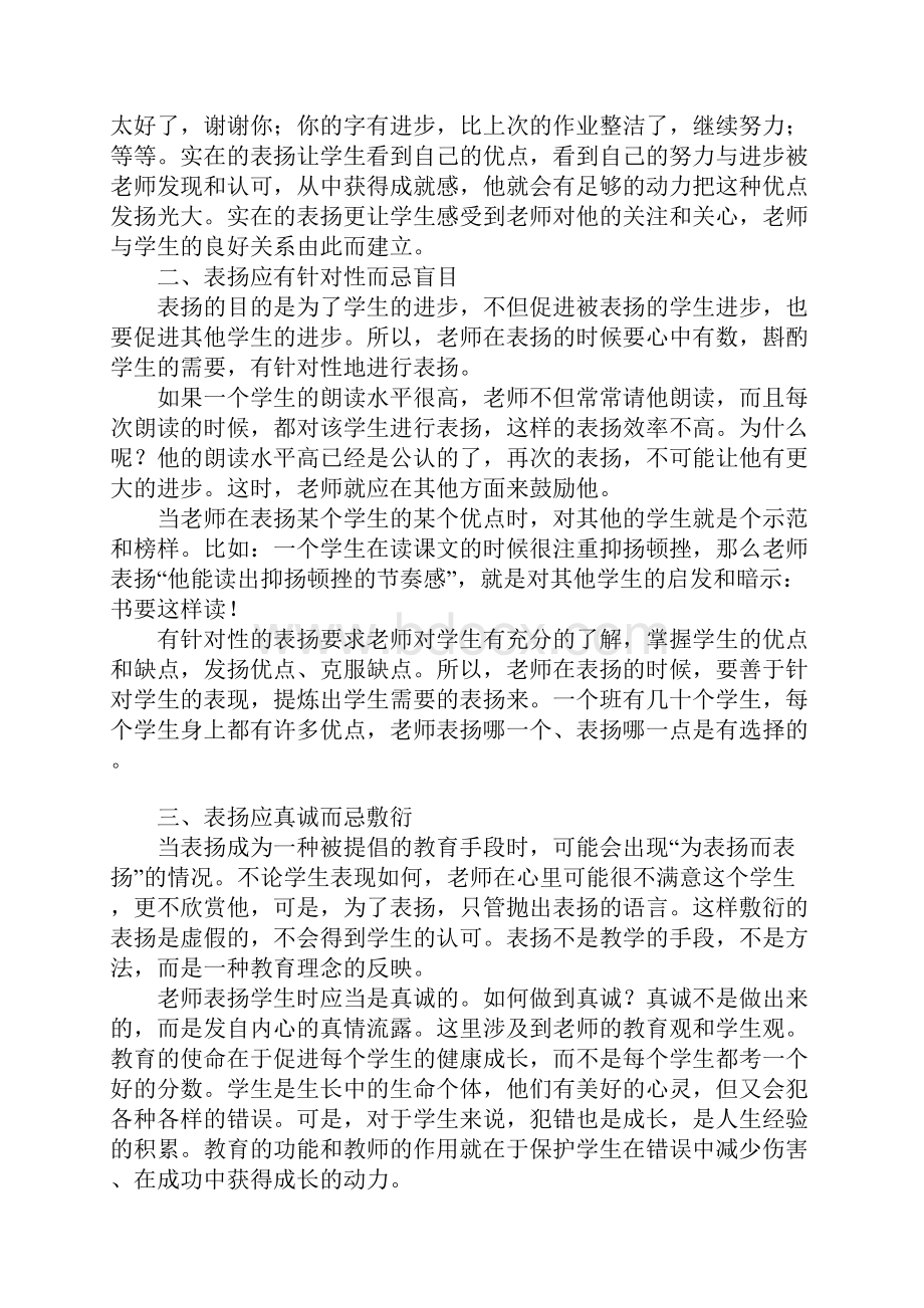 正确的表扬营造和谐的课堂氛围1.docx_第2页