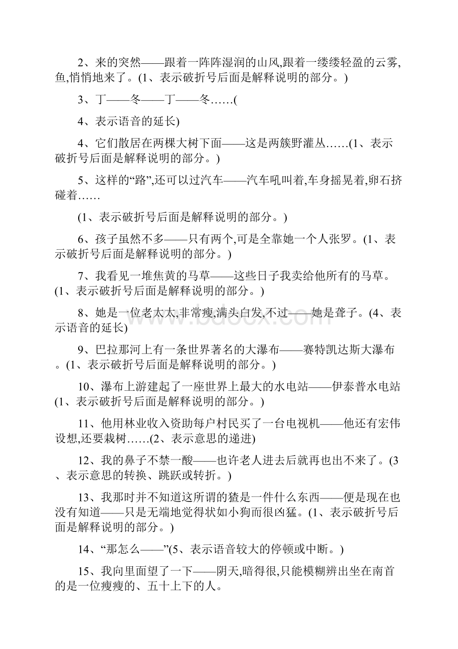 破折号的作用.docx_第2页