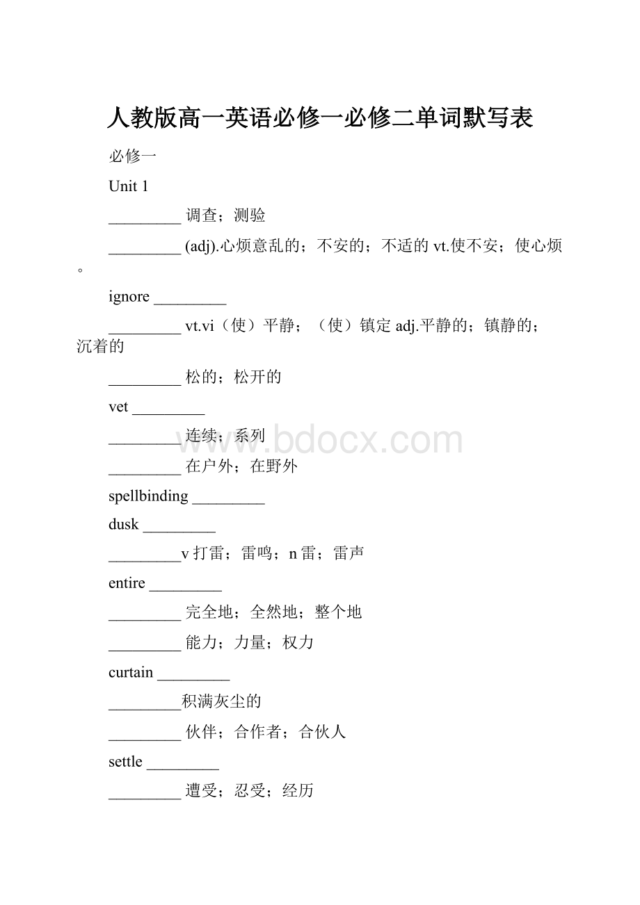 人教版高一英语必修一必修二单词默写表.docx_第1页